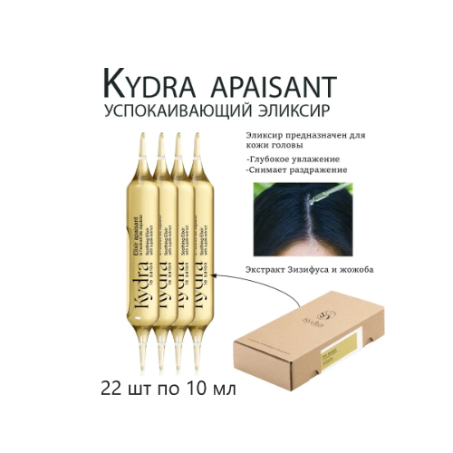 Kydra Elixir Apaisant - Интенсивный эликсир-уход для защиты чувствительной кожи головы с экстрактом Зизифуса