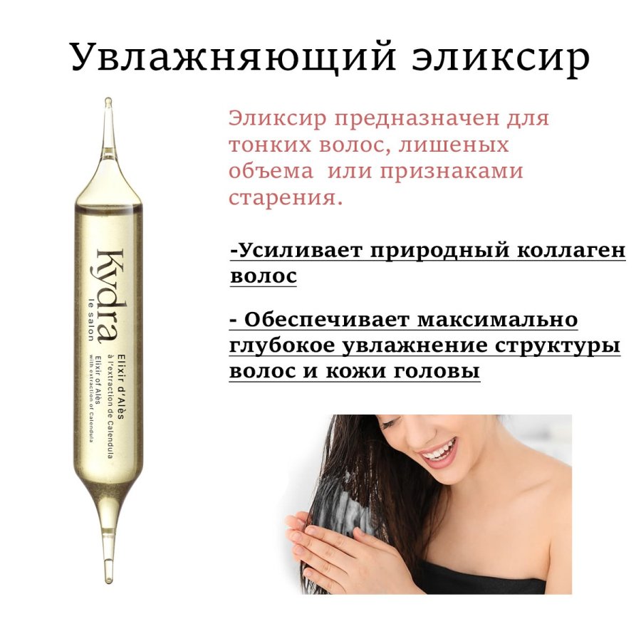 Kydra Elixir d Ales - Интенсивный увлажняющий эликсир с эфирными маслами для сухих и ультра-сухих волос